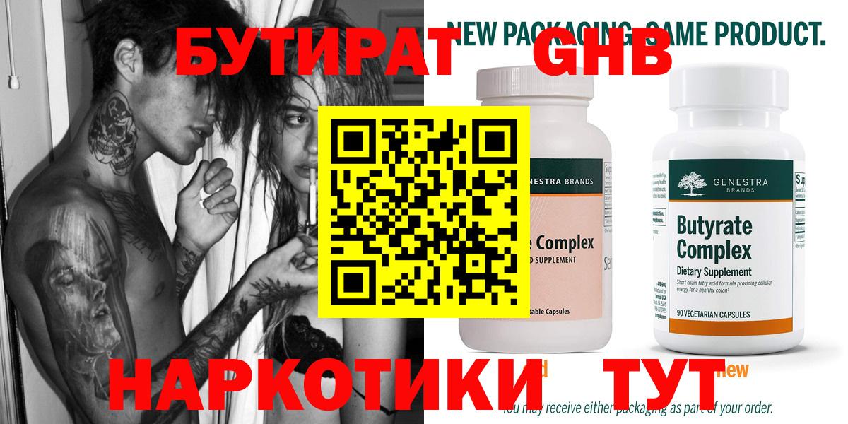 Бутират  Вход с VPN  Миллерово  Бутират буратино 