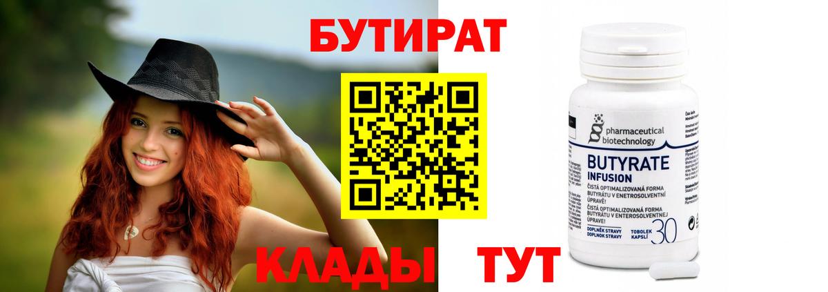 БУТИРАТ буратино Миллерово