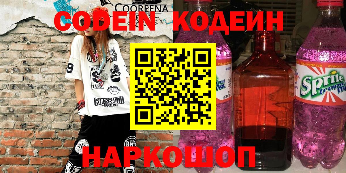 Codein Purple Drank Миллерово