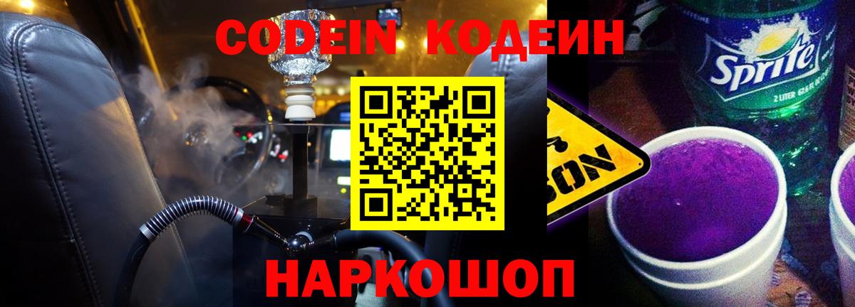 Кодеиновый сироп Lean напиток Lean (лин)  Миллерово  Кодеин напиток Lean (лин) 