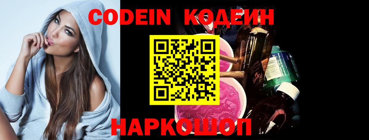 Миллерово  Кодеин Purple Drank  Вход с VPN 