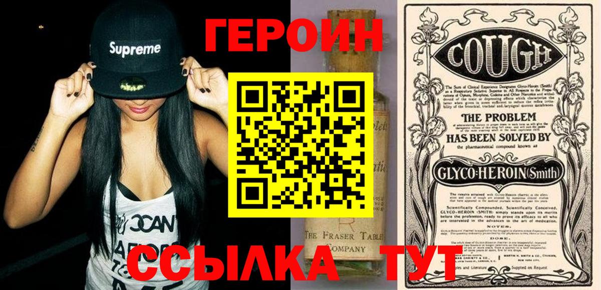 Миллерово  ГЕРОИН Heroin  ГЕРОИН  Вход с VPN 