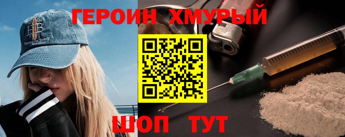 Героин Heroin  Миллерово 