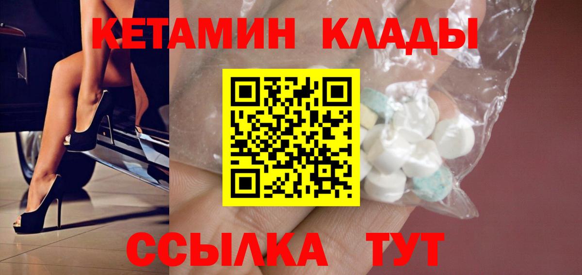 Миллерово  КЕТАМИН ketamine  Вход с VPN  Кетамин ketamine 