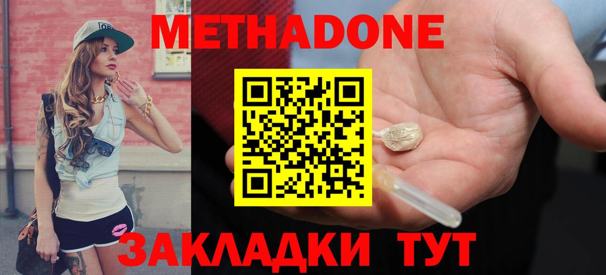 МЕТАДОН methadone  Вход с VPN  Метадон кристалл  Миллерово 