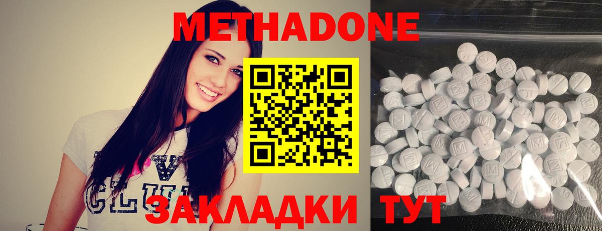 Метадон кристалл Миллерово
