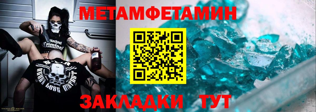 Первитин Methamphetamine  Миллерово 