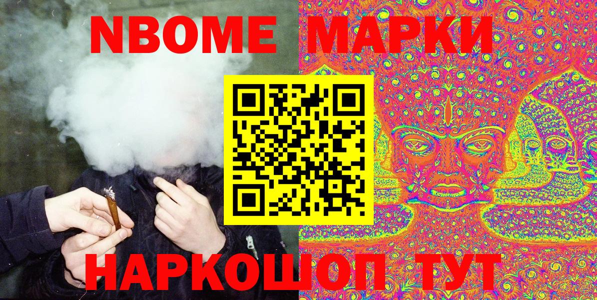 Марки NBOMe 1,8мг Миллерово