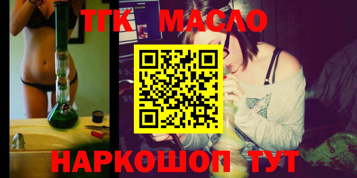 Дистиллят ТГК гашишное масло Миллерово