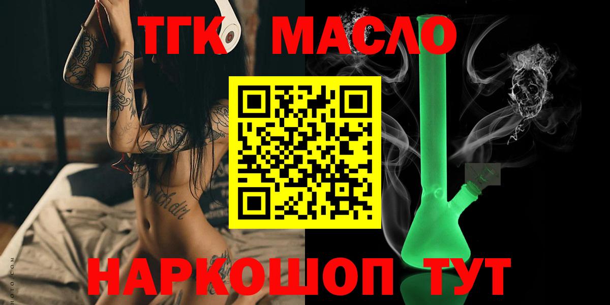 ТГК гашишное масло  Вход с VPN  Дистиллят ТГК вейп с тгк  Миллерово 